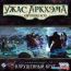 Настольная игра Мир Хобби Ужас Аркхэма. Карточная игра: Нарушенный круг в Могилёве фото 1