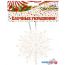 Подвеска Серпантин Снежинки белоснежные в блестках 2шт (белый) 916-695 в Гродно фото 1