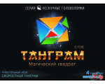 Мозаика/пазл Нескучные игры Танграм 8028