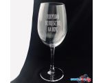 Бокал для вина Мастерская TrueLaser Попробуй волшебство на вкус BV044