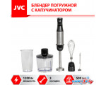 Погружной блендер JVC JK-HB5025