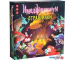 Настольная игра Cosmodrome Games Имаджинариум Страшилки 52247