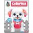 Развивающая игрушка Bondibon Собачка ВВ5478 в Гродно фото 2