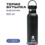 Термокружка RoadLike Flask 600мл (черный) в Гродно фото 4