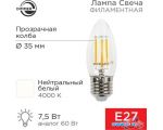 Светодиодная лампочка Rexant Свеча CN35 7.5Вт E27 600Лм 4000K нейтральный свет 604-090