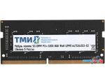 Оперативная память ТМИ 8ГБ DDR4 SODIMM 3200 МГц ЦРМП.467526.002-02