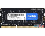 Оперативная память Kimtigo 4ГБ DDR3 SODIMM 1600 МГц KT4GS3ED8