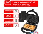 Многофункциональная сэндвичница JVC JK-MB027