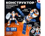 Конструктор Unicon Космический спутник 2 в 1 9691298