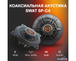 Коаксиальная АС Swat SP-C4