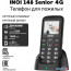 Телефон Inoi 148 Senior 4G (черный) в Могилёве фото 4