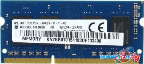 Оперативная память Kingston 2GB DDR3 SO-DIMM PC3-12800 [ACR16D3LFS1KBG/2G] в Могилёве