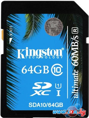 Карта памяти Kingston SDXC Ultimate UHS-I U1 (Class 10) 64GB (SDA10/64GB) в Минске