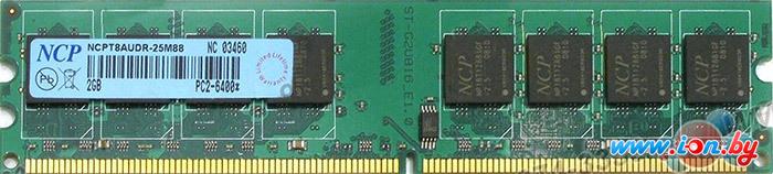 Оперативная память NCP DDR2 PC2-6400 2 Гб (NCPT8AUDR-25M88) в Гомеле