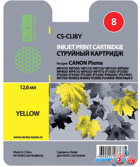 Картридж CACTUS CS-CLI8Y (аналог Canon CLI-8 Yellow) в Бресте