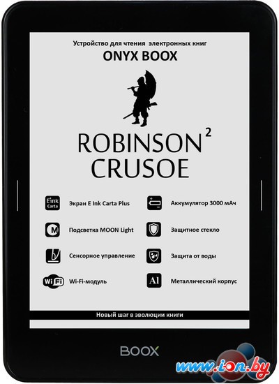 Электронная книга Onyx BOOX Robinson Crusoe 2 в Бресте