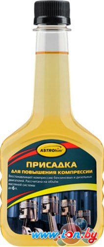 Присадка в масло ASTROhim Присадка для повышения компрессии 300 мл в Гомеле