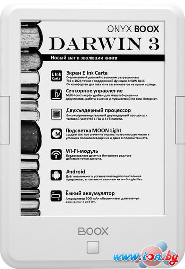 Электронная книга Onyx BOOX Darwin 3 (белый) в Могилёве