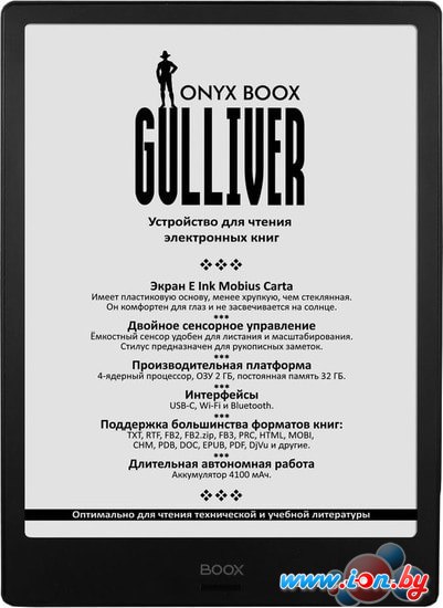 Электронная книга Onyx BOOX Gulliver в Минске