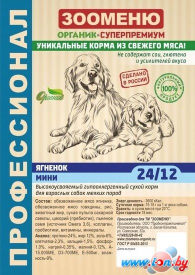 Корм для собак Зооменю Мини Ягненок 18 кг в Бресте