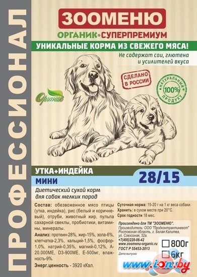 Корм для собак Зооменю Мини Утка и индейка 0.8 кг в Могилёве