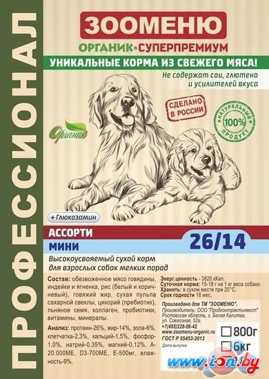 Корм для собак Зооменю Мини Ассорти 0.8 кг в Могилёве
