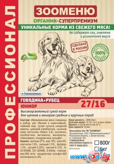 Корм для собак Зооменю Юниор Говядина и рубец 18 кг в Могилёве