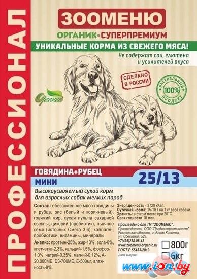 Корм для собак Зооменю Мини Говядина и рубец 0.8 кг в Могилёве