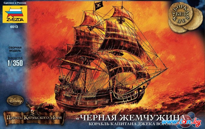 Сборная модель Звезда Корабль Джека Воробья Черная Жемчужина 1:350 в Витебске