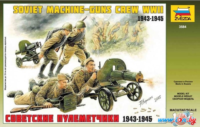 Сборная модель Звезда Советские пулеметчики 1943-1945 в Минске