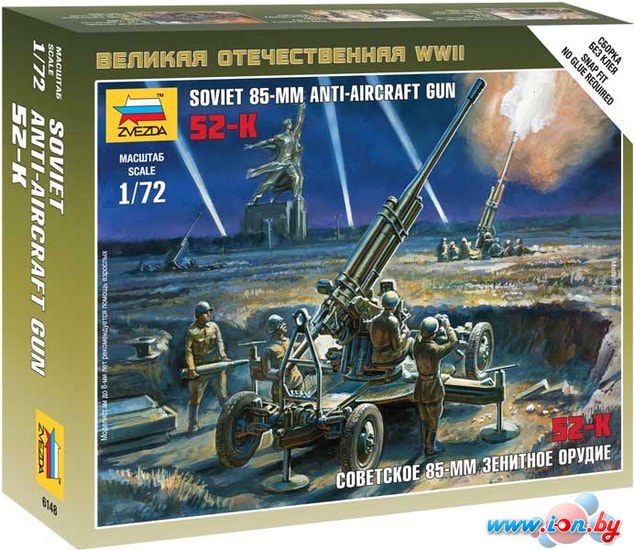 Сборная модель Звезда Советское 85-мм зенитное орудие 52-К в Гродно