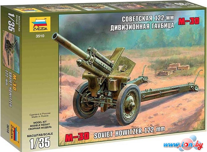 Сборная модель Звезда Советская 122-мм дивизионная гаубица М-30 в Гродно