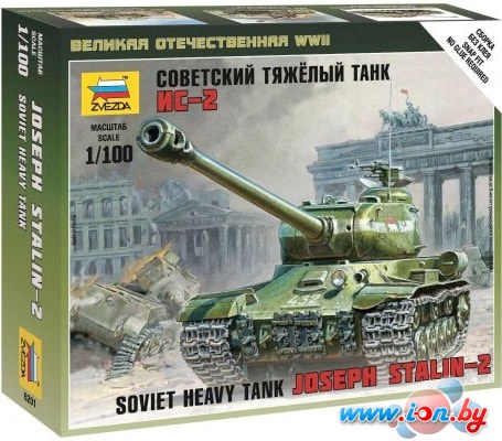 Сборная модель Звезда Советский тяжелый танк ИС-2 1:100 в Гродно