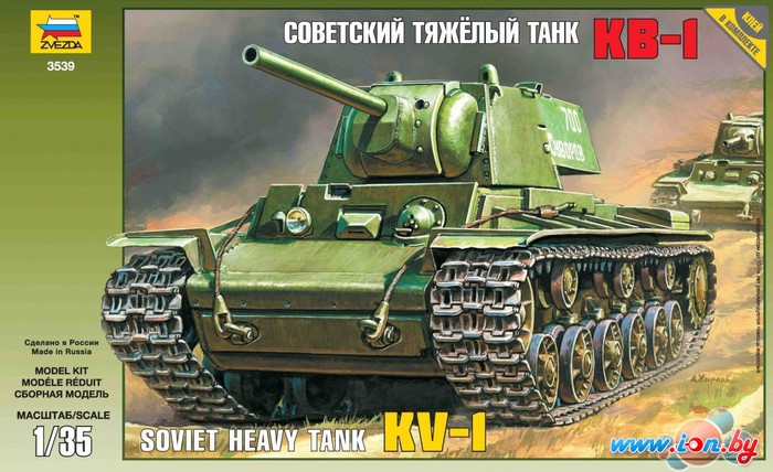 Сборная модель Звезда Советский тяжелый танк КВ-1 в Гродно