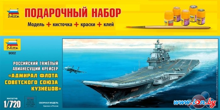Сборная модель Звезда Российский крейсер Кузнецов. Подарочный набор. в Гомеле