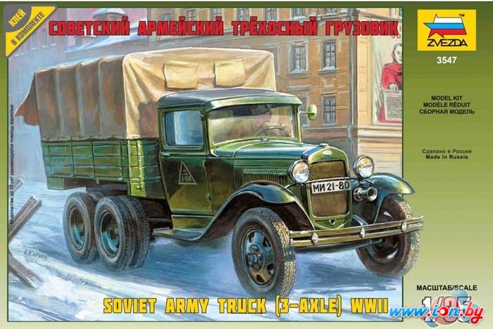 Сборная модель Звезда Советский армейский трехосный грузовик в Могилёве