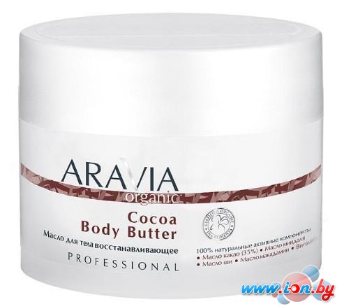 Aravia Organic для тела восстанавливающее Cocoa Body Butter 150 мл в Гомеле
