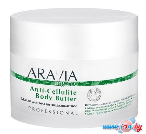 Aravia Organic антицеллюлитное Anti-Cellulite Body Butter 150 мл в Бресте
