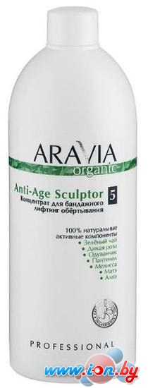 Aravia Organic для бандажного обёртывания Anti-Age Sculptor 500 мл в Бресте