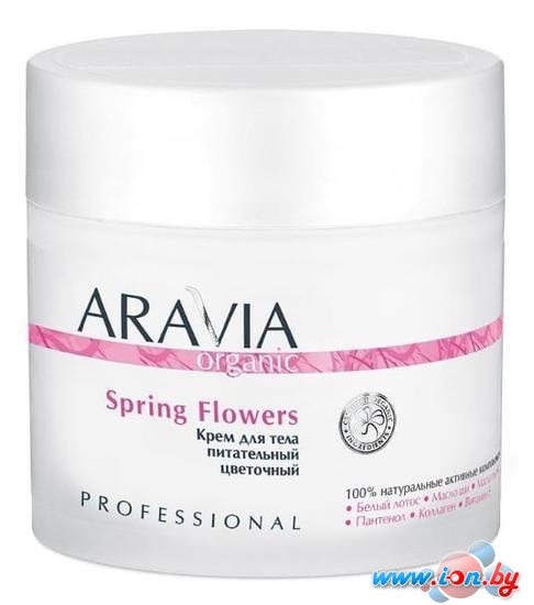 Aravia Organic для тела питательный цветочный Spring Flowers 300 мл в Могилёве