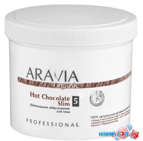 Aravia Organic обёртывание шоколадное Hot Chocolate Slim 550 мл в Бресте