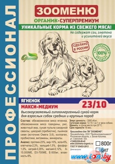 Сухой корм для собак Зооменю Макси-медиум Ягненок 18 кг в Могилёве