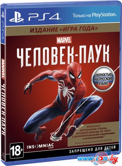 Игра Marvel Человек-паук. Издание «Игра года» для PlayStation 4 в Могилёве