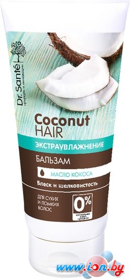 Dr. Sante Coconut hair. Бальзам экстраувлажнение (200 мл) в Гомеле