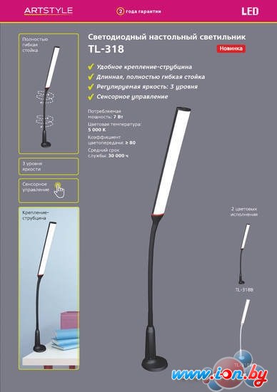 Лампа ArtStyle TL-318W в Гомеле