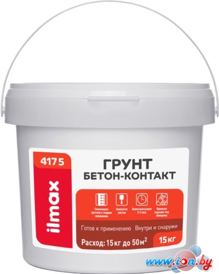 Полимерная грунтовка ilmax 4175 Грунт Бетон-контакт (4.5 кг) в Гродно