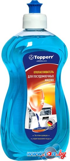 Ополаскиватель для посудомоечной машины Topperr 3301 в Могилёве