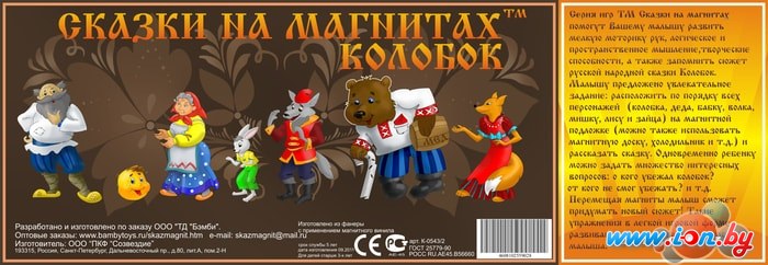 Магнитная доска Нескучные игры Сказки на магнитах. Колобок К-0543/2 в Гомеле