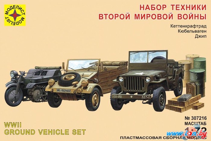 Сборная модель Моделист Набор техники Второй мировой войны 307216 в Могилёве
