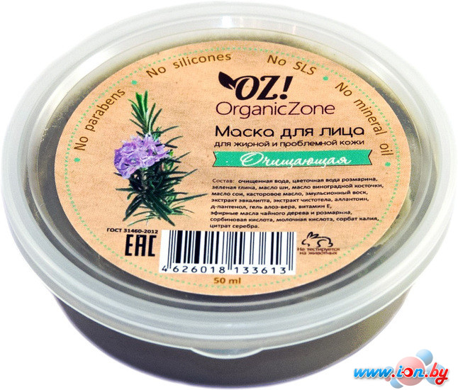 Organic Zone Маска для лица Очищающая (50 мл) в Могилёве